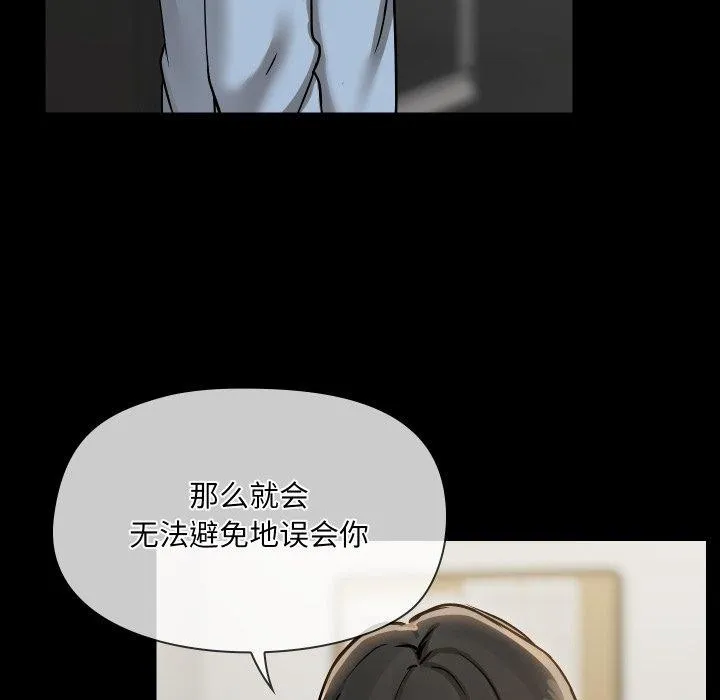 共享男友 第39話 第77页