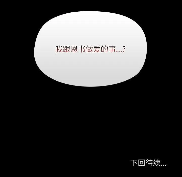 共享男友 第39話 第122页
