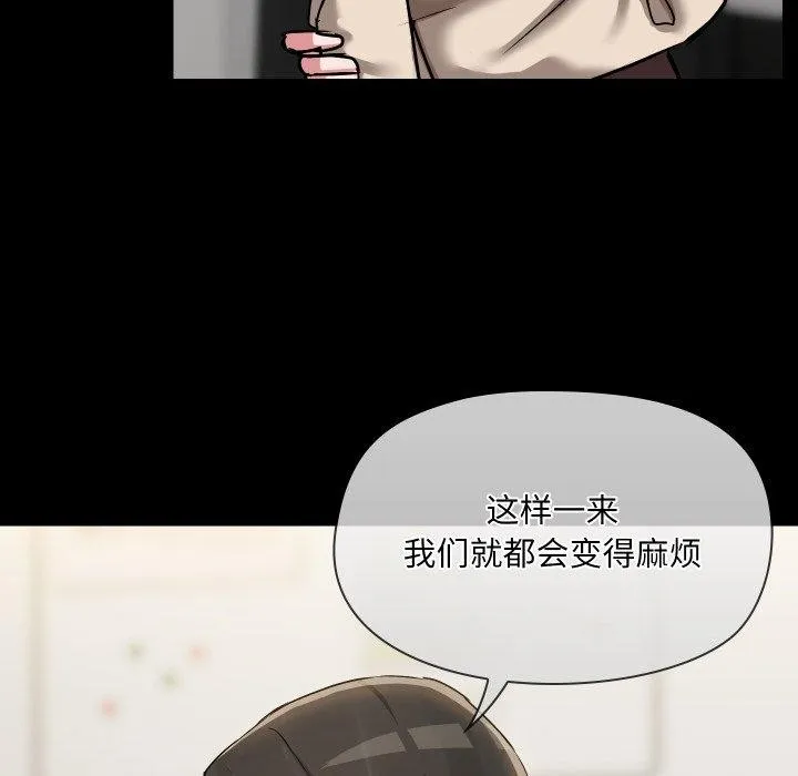 共享男友 第39話 第79页