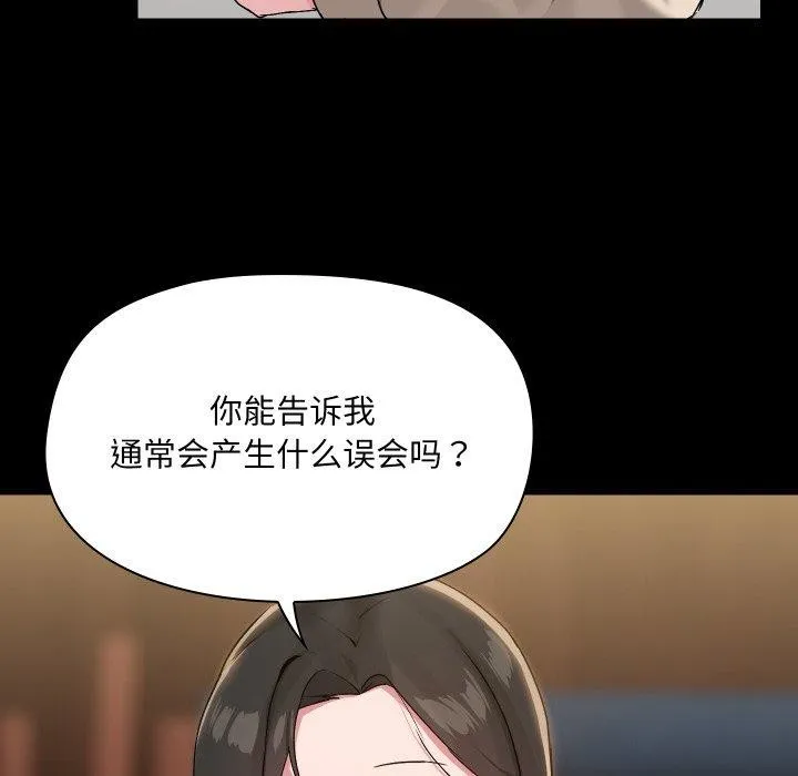 共享男友 第39話 第47页