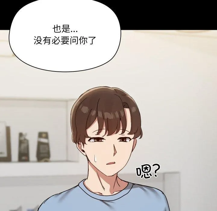 共享男友 第39話 第55页