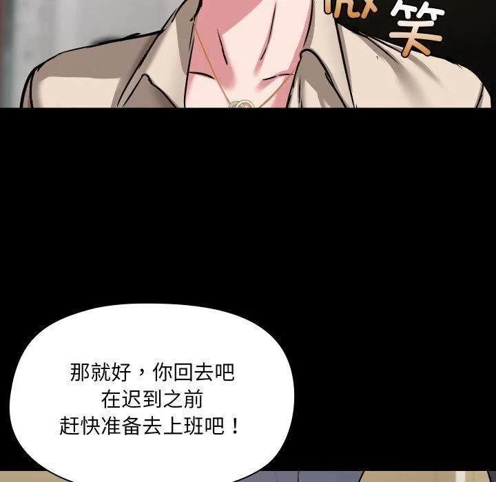 共享男友 第39話 第88页