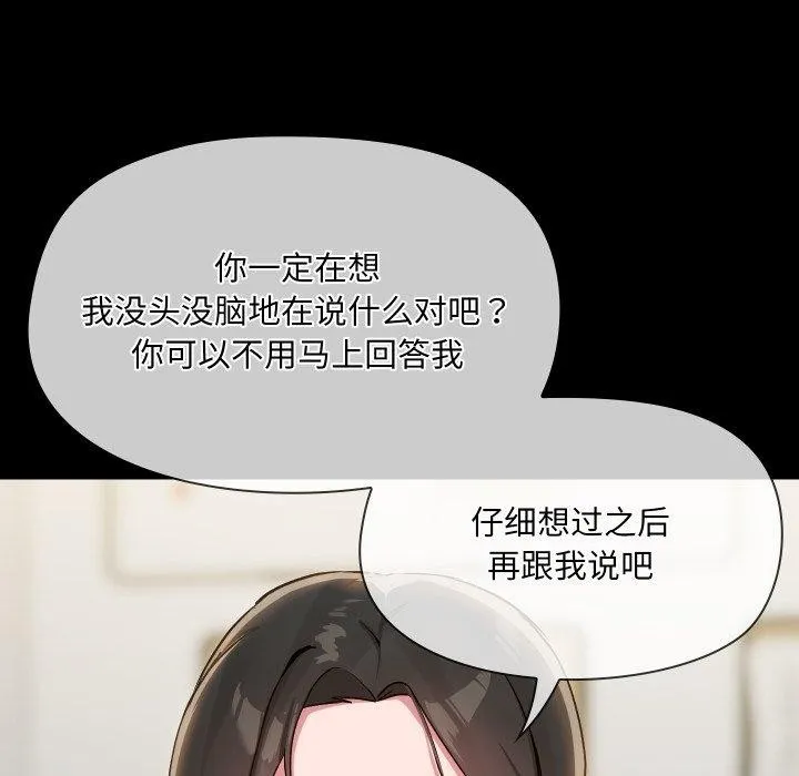 共享男友 第39話 第108页