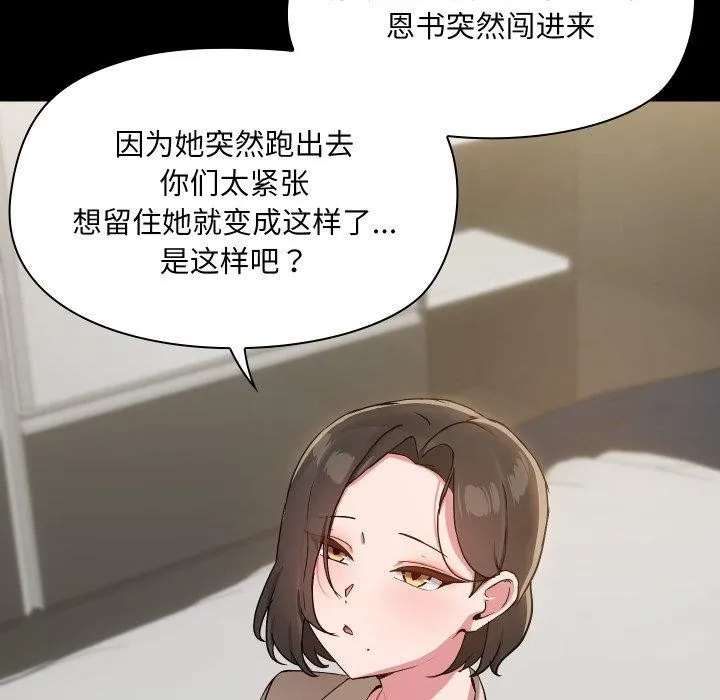 共享男友 第39話 第36页
