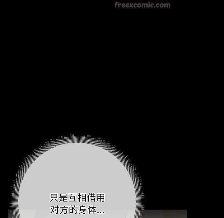 共享男友 第39話 第112页
