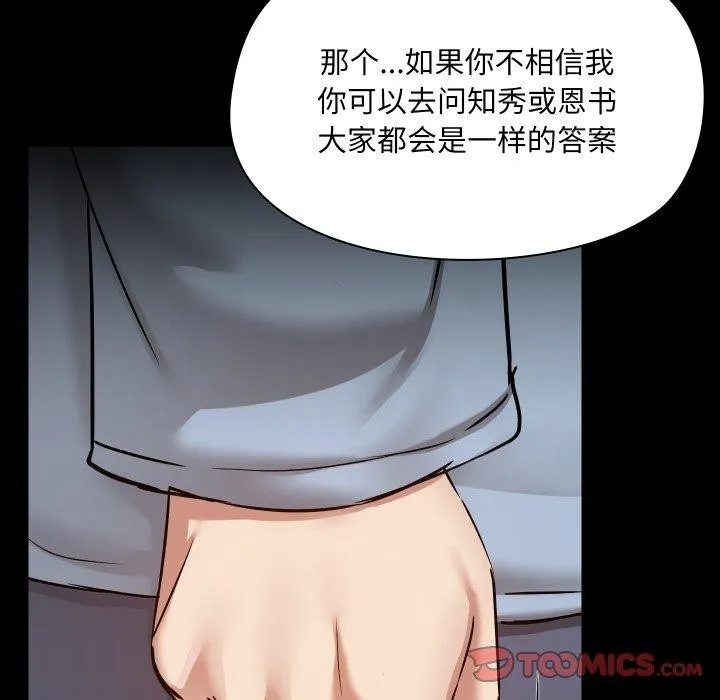 共享男友 第39話 第57页