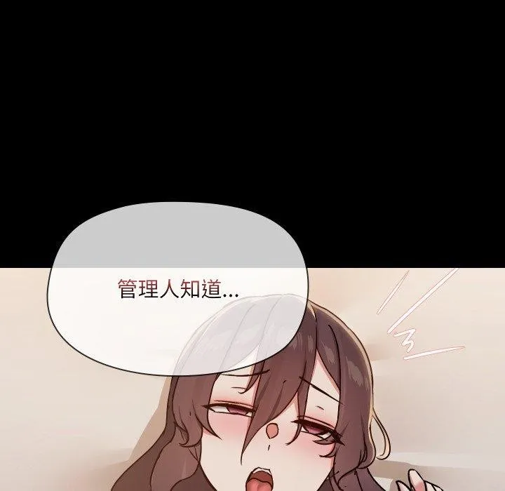 共享男友 第39話 第119页