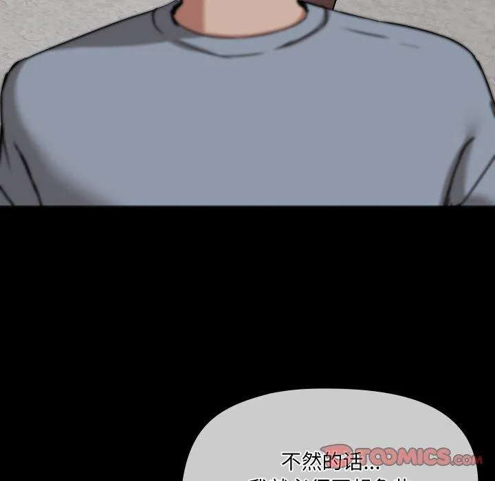 共享男友 第39話 第75页