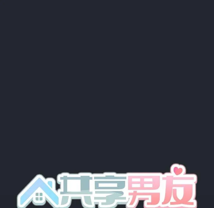 共享男友 第39話 第31页