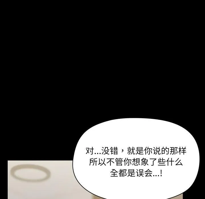 共享男友 第39話 第38页