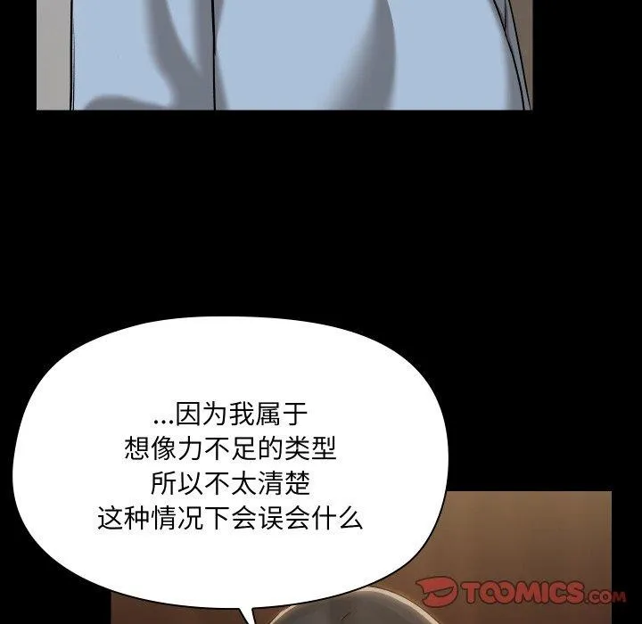 共享男友 第39話 第45页