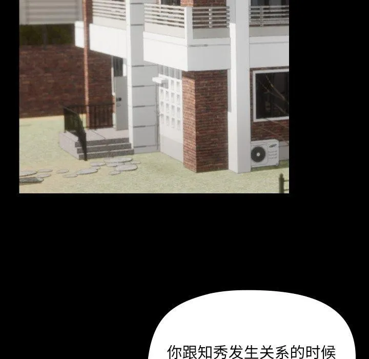 共享男友 第39話 第35页