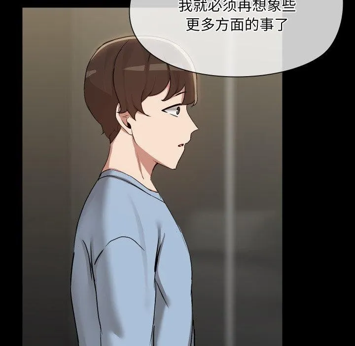 共享男友 第39話 第76页