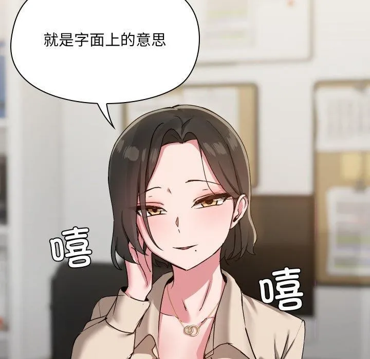 共享男友 第39話 第101页