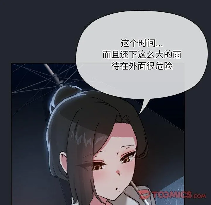 共享男友 第39話 第9页