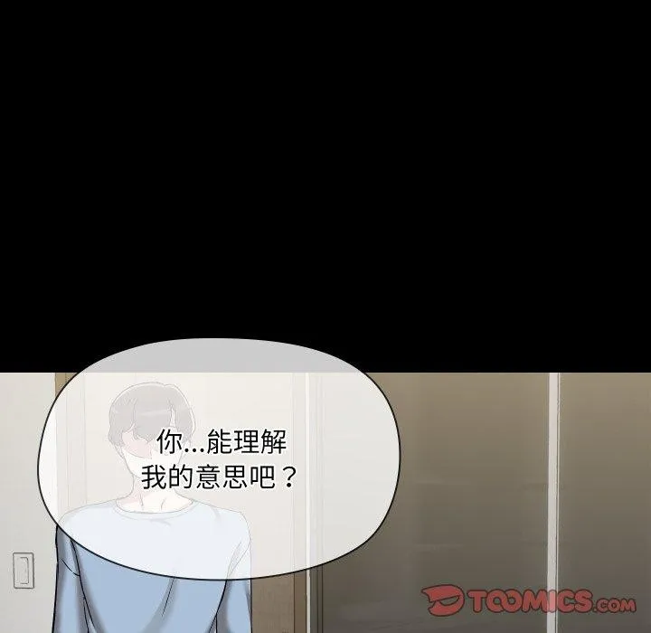 共享男友 第39話 第81页