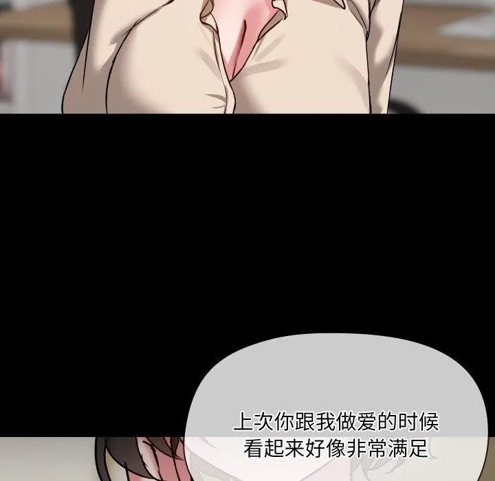 共享男友 第39話 第102页