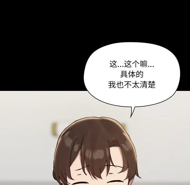 共享男友 第39話 第49页