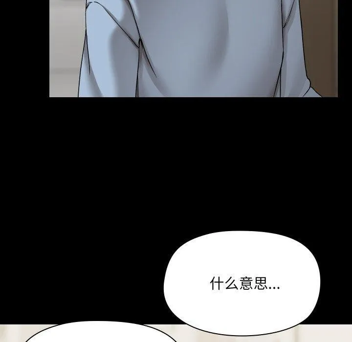 共享男友 第39話 第100页