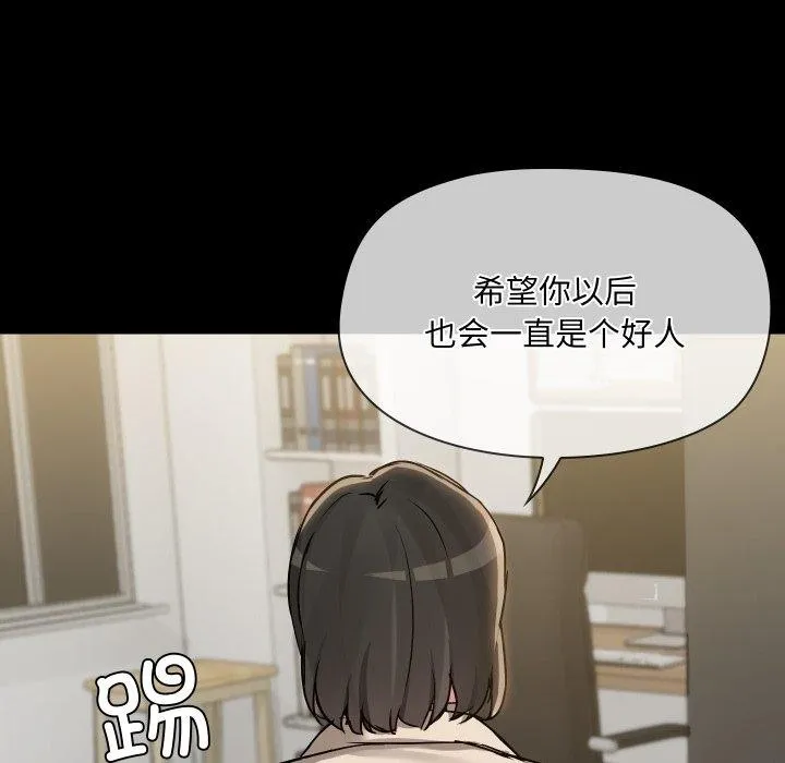 共享男友 第39話 第73页