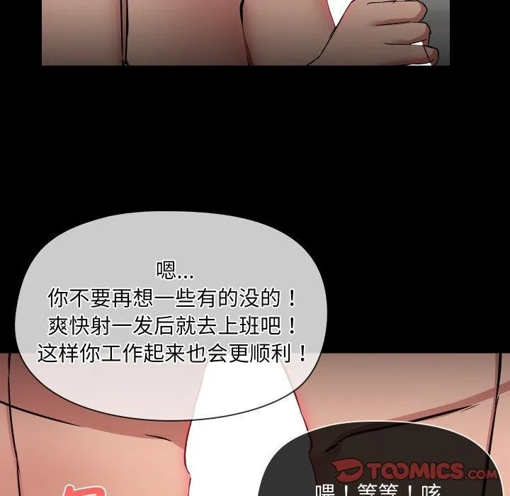 共享男友 第38話 第38页