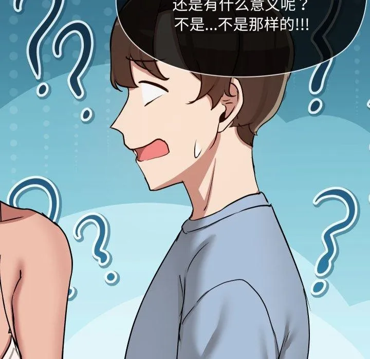 共享男友 第38話 第87页