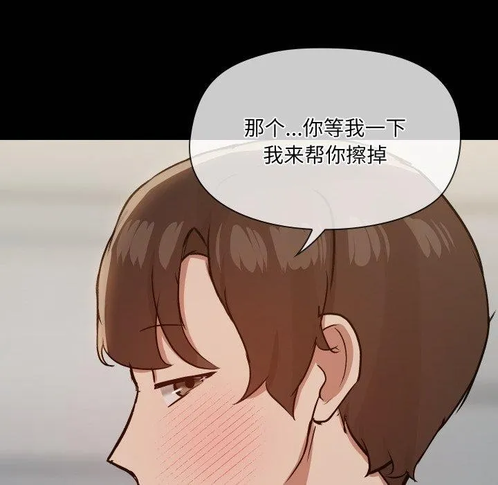 共享男友 第38話 第57页