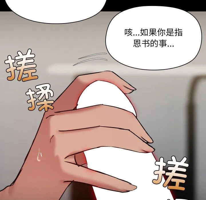 共享男友 第38話 第13页