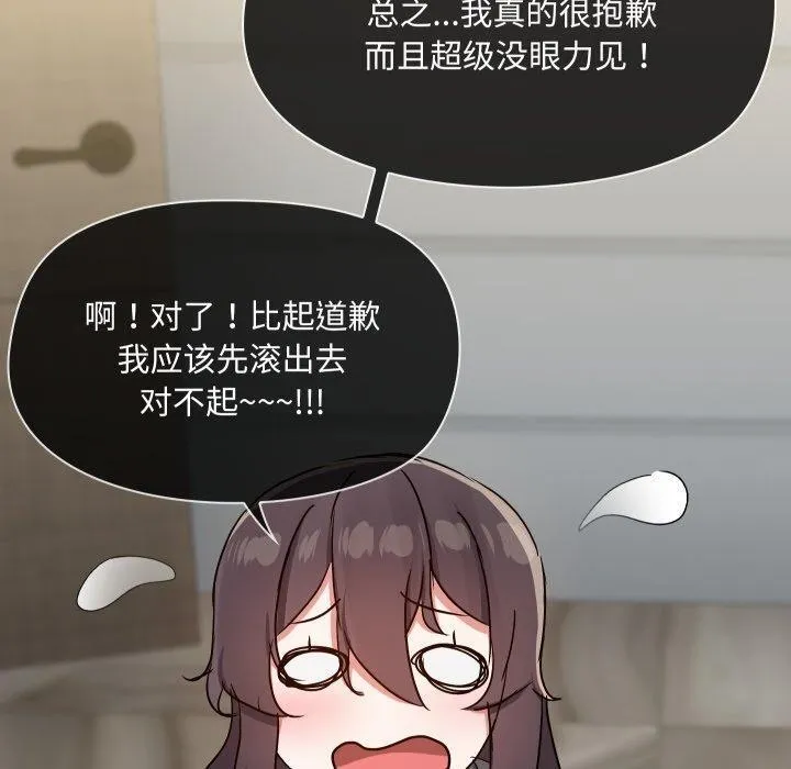 共享男友 第38話 第89页