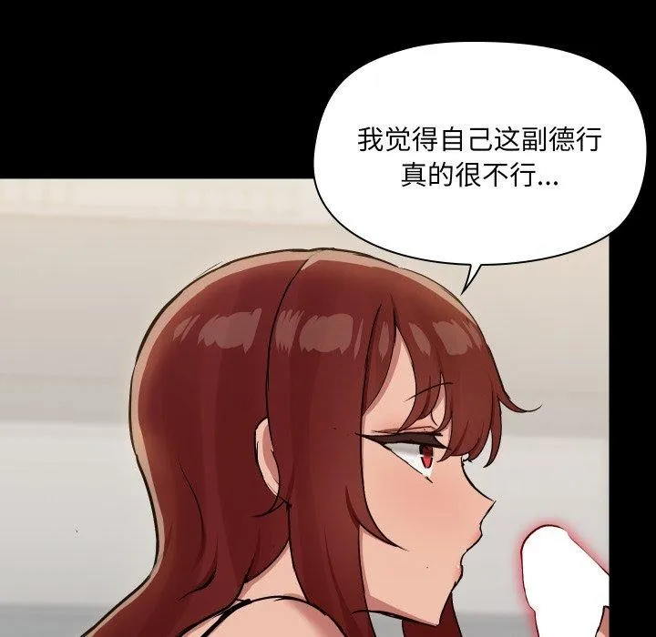 共享男友 第38話 第16页
