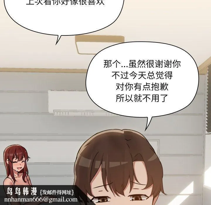 共享男友 第38話 第61页