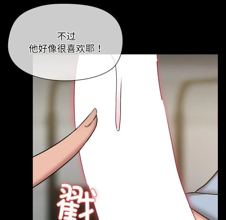 共享男友 第38話 第33页