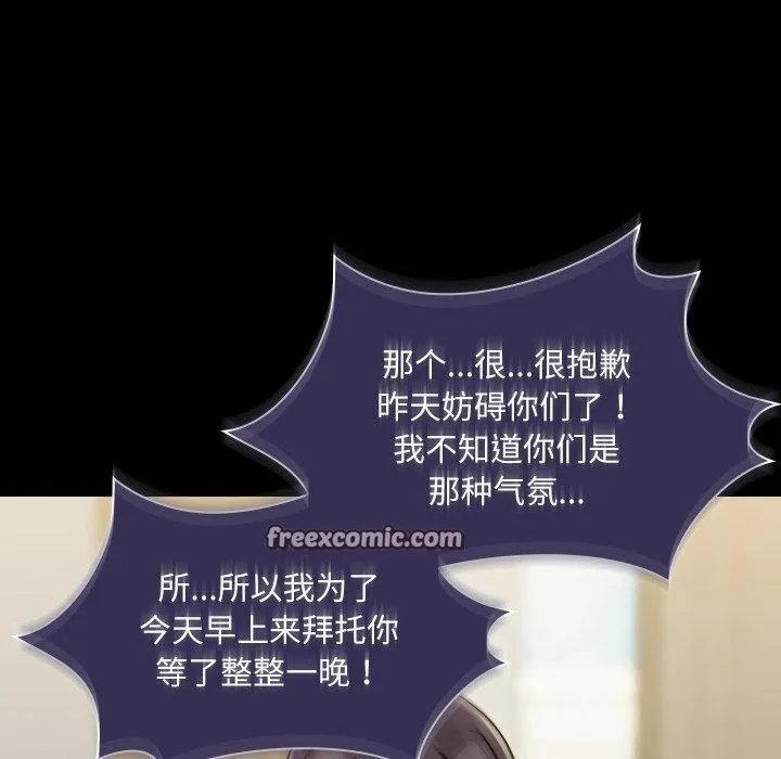 共享男友 第38話 第69页
