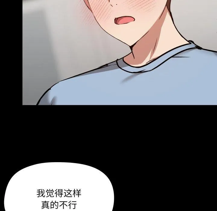 共享男友 第38話 第12页