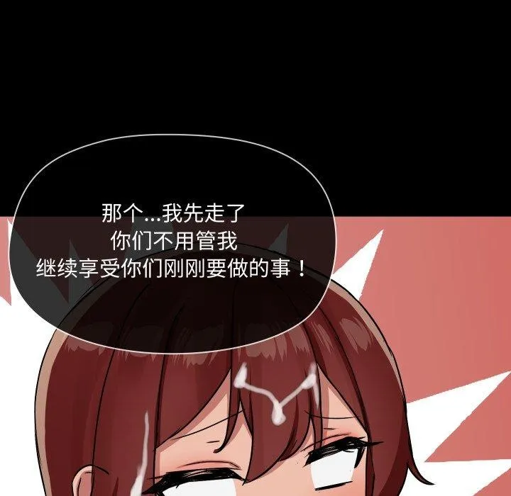 共享男友 第38話 第91页