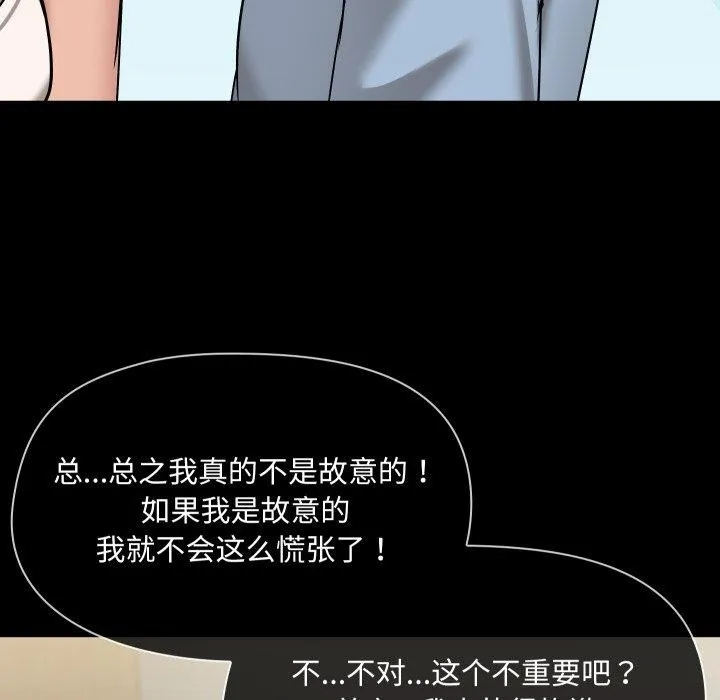 共享男友 第38話 第88页