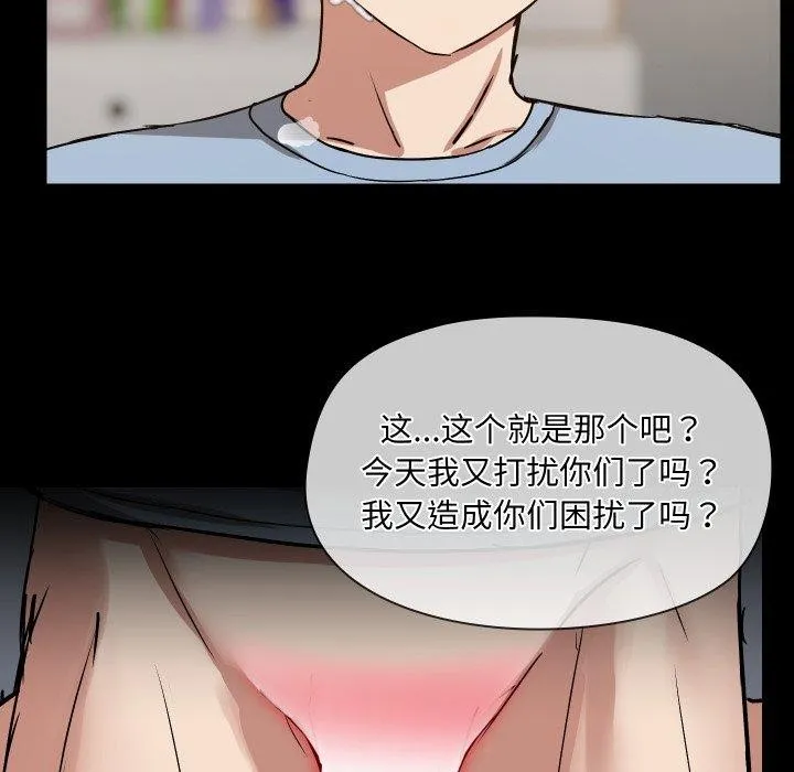 共享男友 第38話 第77页