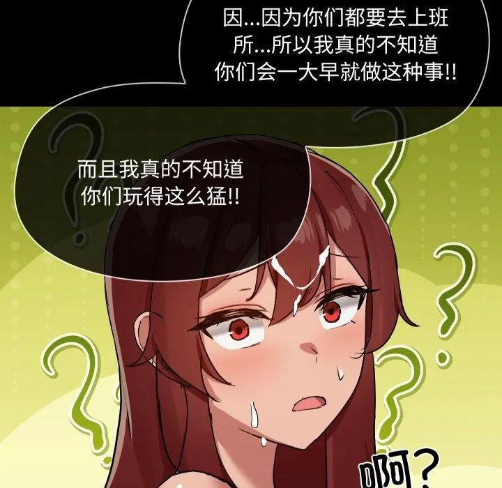 共享男友 第38話 第85页