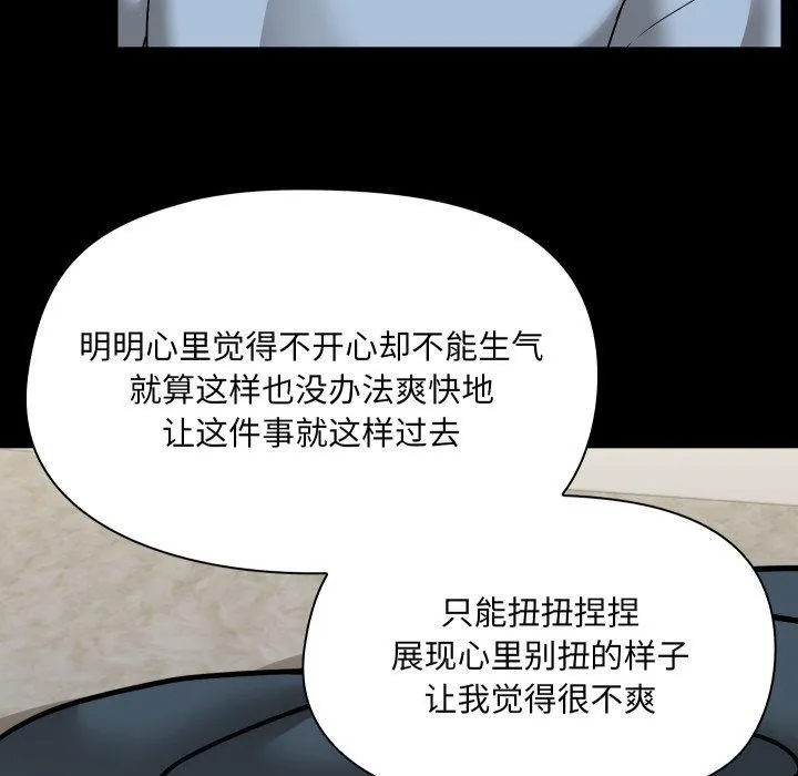 共享男友 第38話 第19页