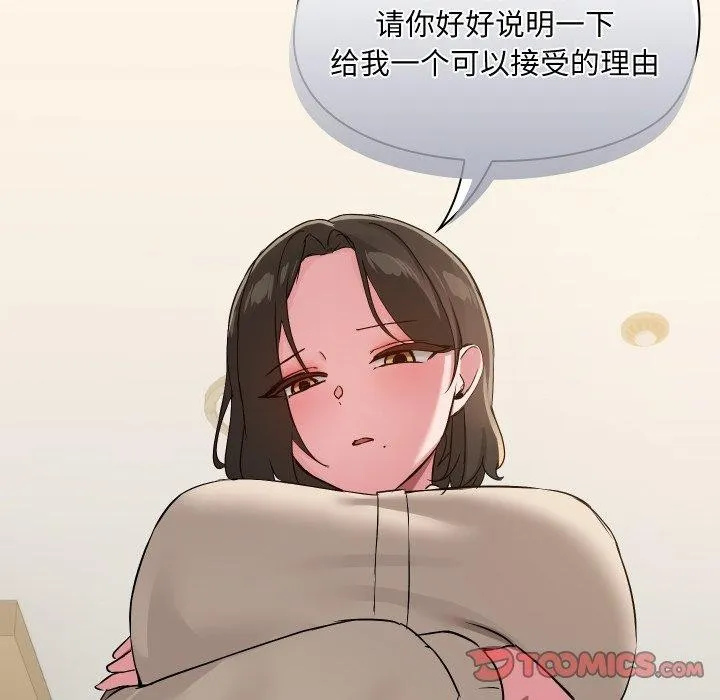共享男友 第38話 第116页