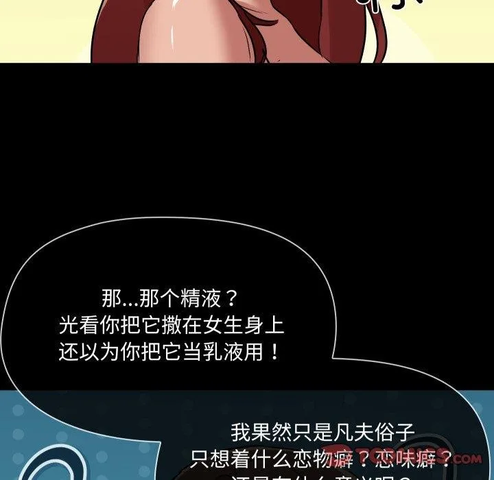 共享男友 第38話 第86页