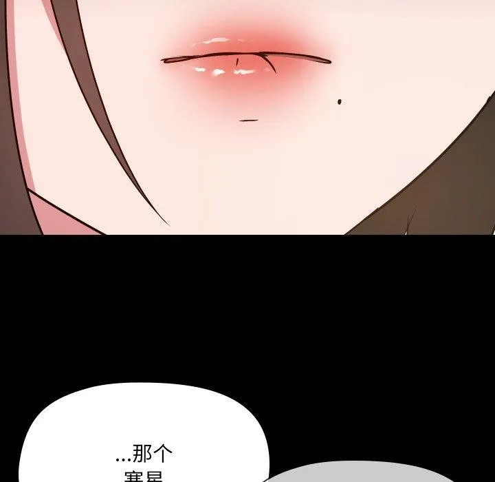 共享男友 第38話 第113页
