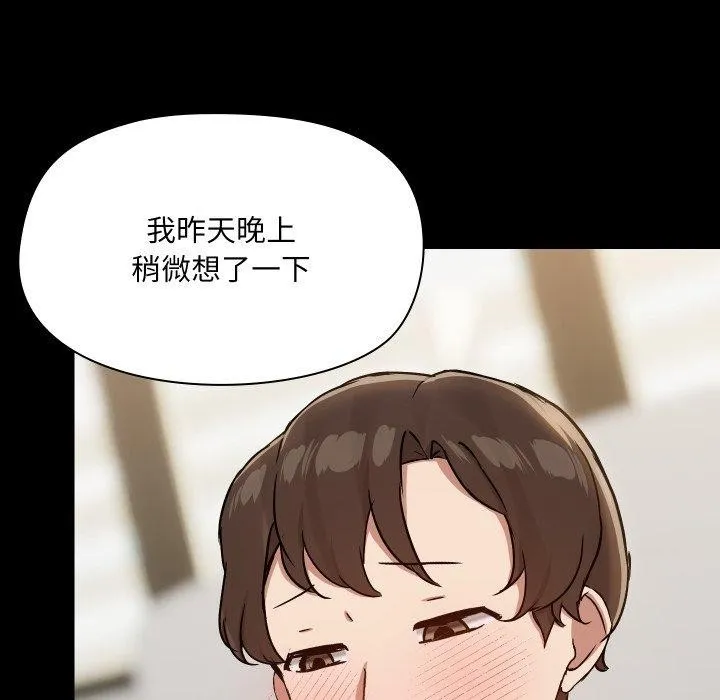 共享男友 第38話 第11页