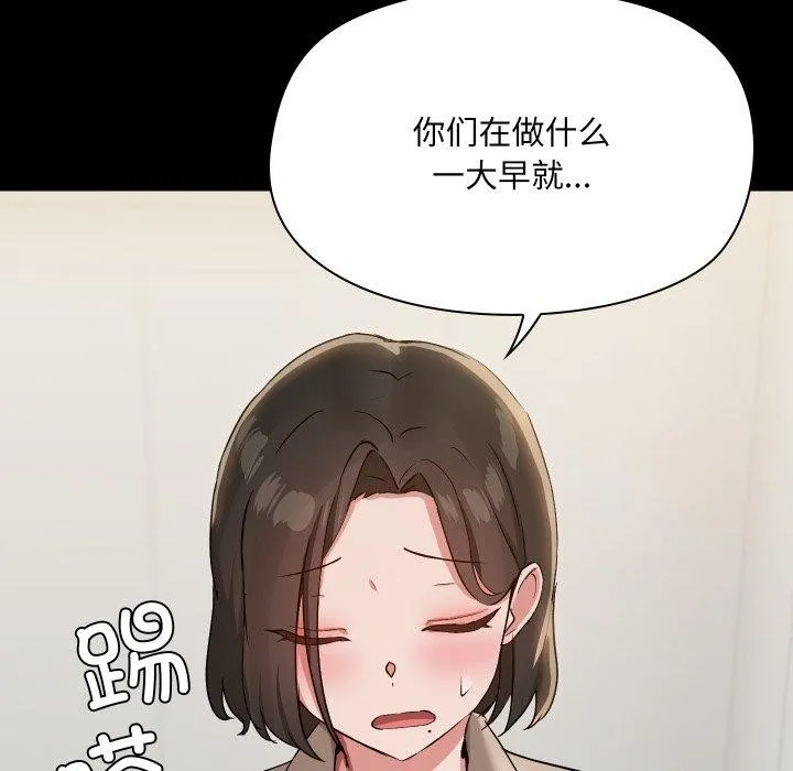 共享男友 第38話 第103页