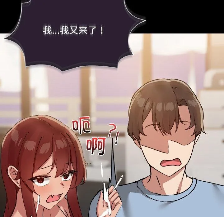 共享男友 第38話 第67页