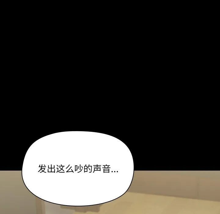 共享男友 第38話 第105页