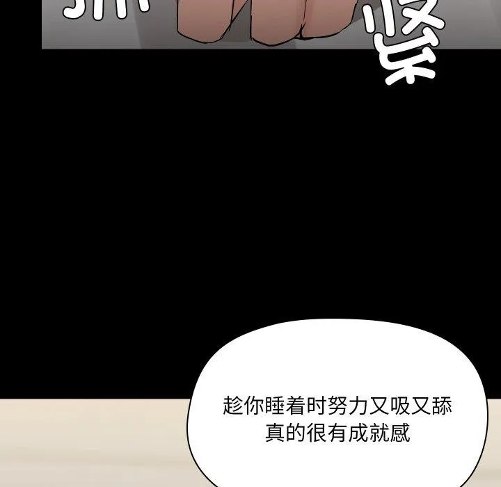 共享男友 第38話 第43页