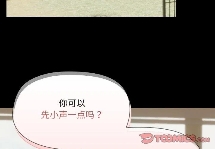 共享男友 第38話 第3页