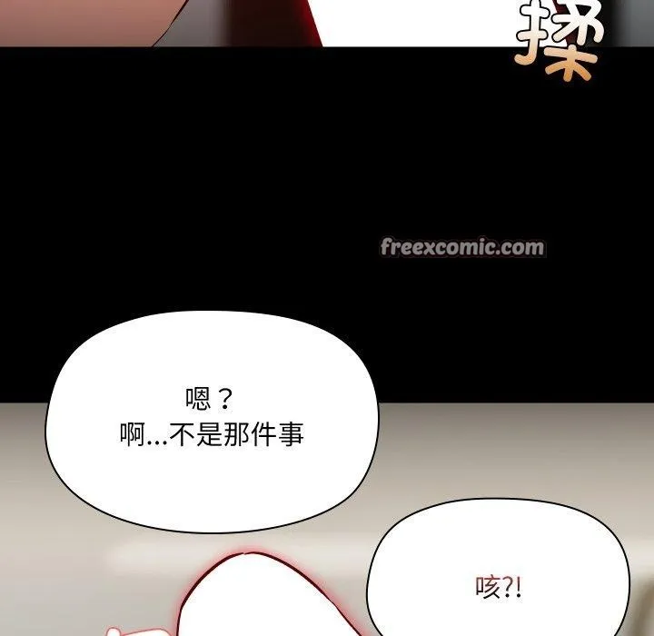 共享男友 第38話 第14页