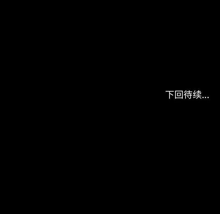 共享男友 第38話 第119页